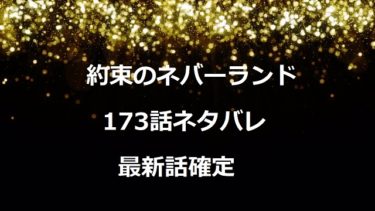 無料ダウンロード 鬼滅の刃 173 ジャンプ速報 ハイキュー ネタバレ