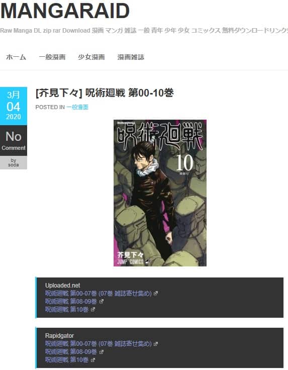 呪術廻戦の漫画全巻無料で読める方法やアプリはある?zipやrarとrawは違法?