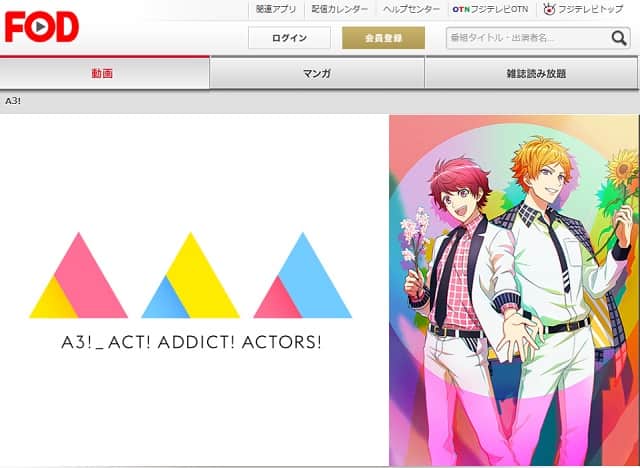 A3アニメ無料動画1話～最終回の全話フル見逃し配信サイトまとめ！AbemaTVは見れない？