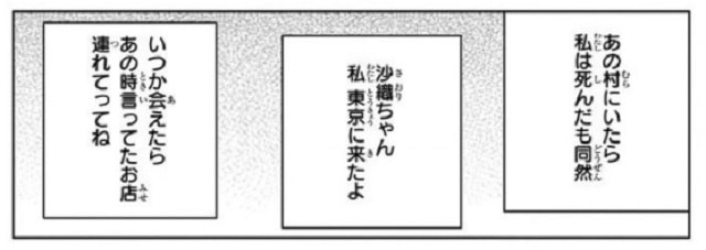 呪術廻戦の沙織ちゃん正体ネタバレ何巻何話で現在は 釘崎野薔薇との再会や母と夏油の関係を考察