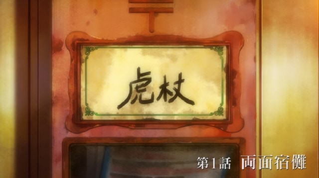 呪術廻戦アニメ1話動画感想ネタバレ!無料見逃し配信フルを公式サイトで全話視聴する方法も紹介