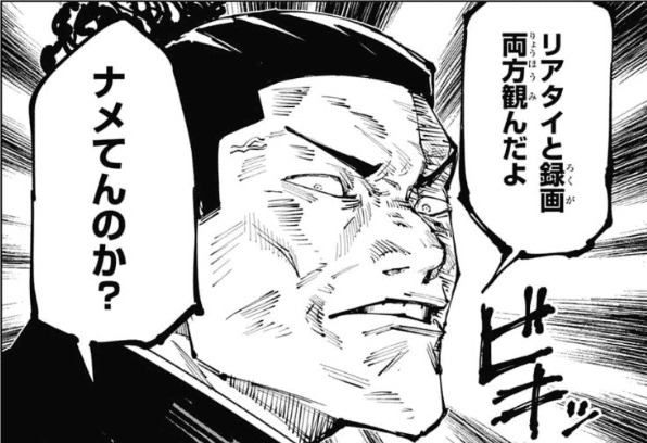 呪術廻戦は面白い?つまらない?パクリ論の真相に迫る