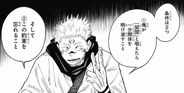 呪術廻戦で契闊(けいかつ)の目的と意味を考察!宿儺の地雷・伏黒への執着が関係?