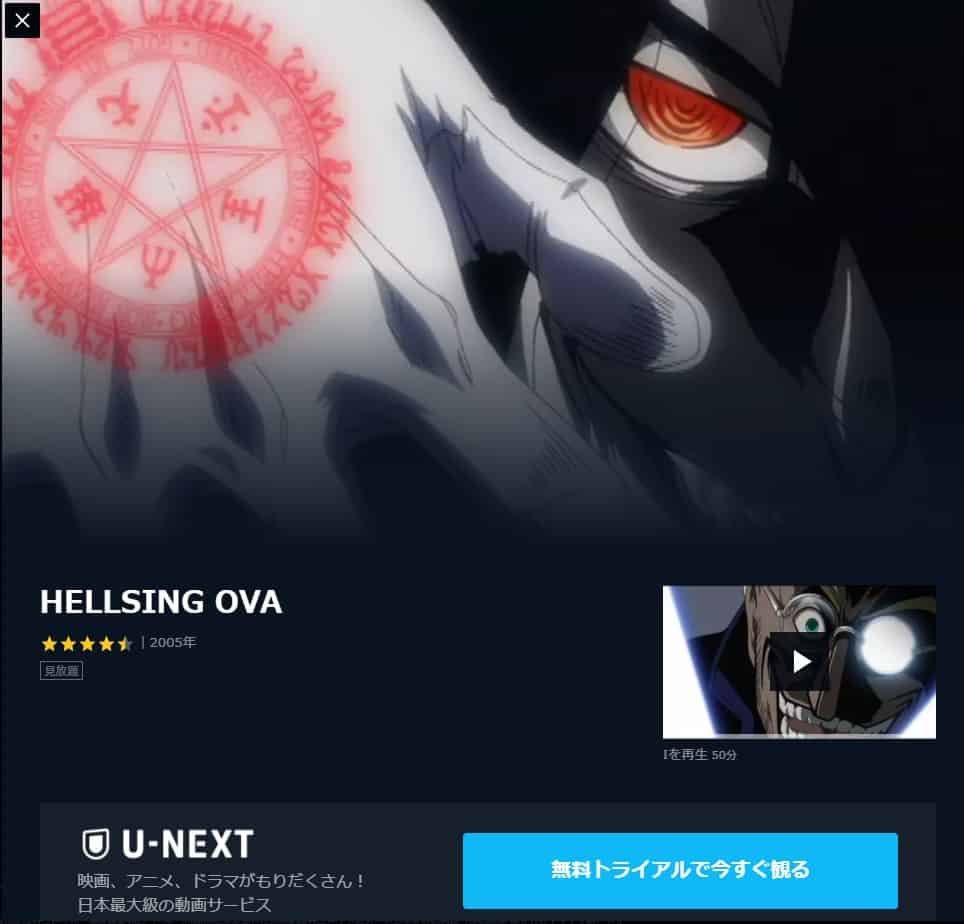 U-NEXT HELLSING OVA