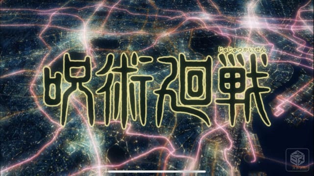 呪術廻戦opの順平は誰 最後が変化する伏線を考察 オトメexpert