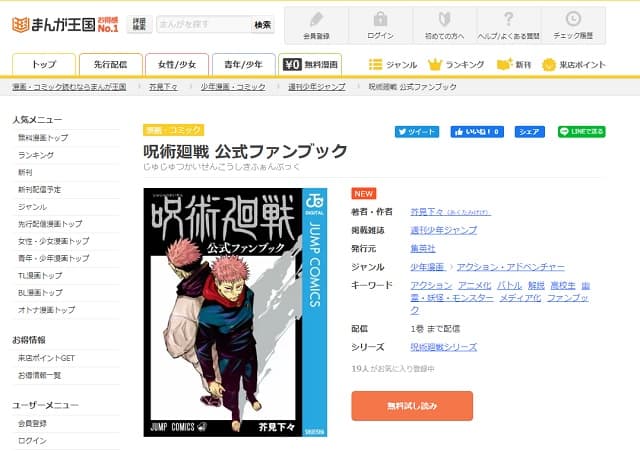 呪術廻戦公式ファンブックが電子書籍なら無料で読める
