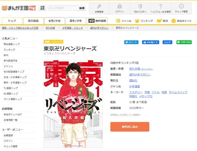 東京卍リベンジャーズの漫画全巻無料で一気読み まんが村や漫画ビレッジ