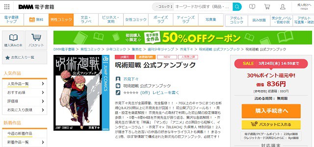 呪術廻戦公式ファンブックが電子書籍なら無料で読める