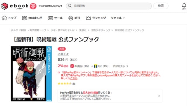 呪術廻戦公式ファンブックが電子書籍なら無料で読める