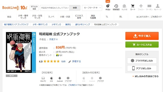 呪術廻戦公式ファンブックが電子書籍なら無料で読める