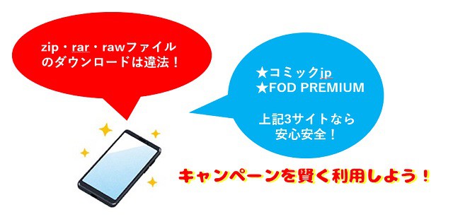 呪術廻戦公式ファンブックが電子書籍なら無料で読める!zipやrarとrawは違法?