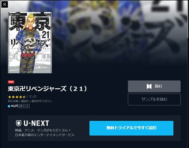 東京卍リベンジャーズの漫画全巻無料で一気読み まんが村や漫画ビレッジ