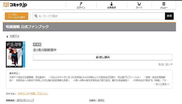 呪術廻戦公式ファンブックが電子書籍なら無料で読める