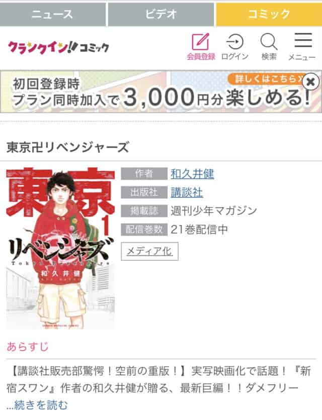 東京リベンジャーズのアニメどこまで全何クール?続きは原作漫画の何巻何話か徹底考察